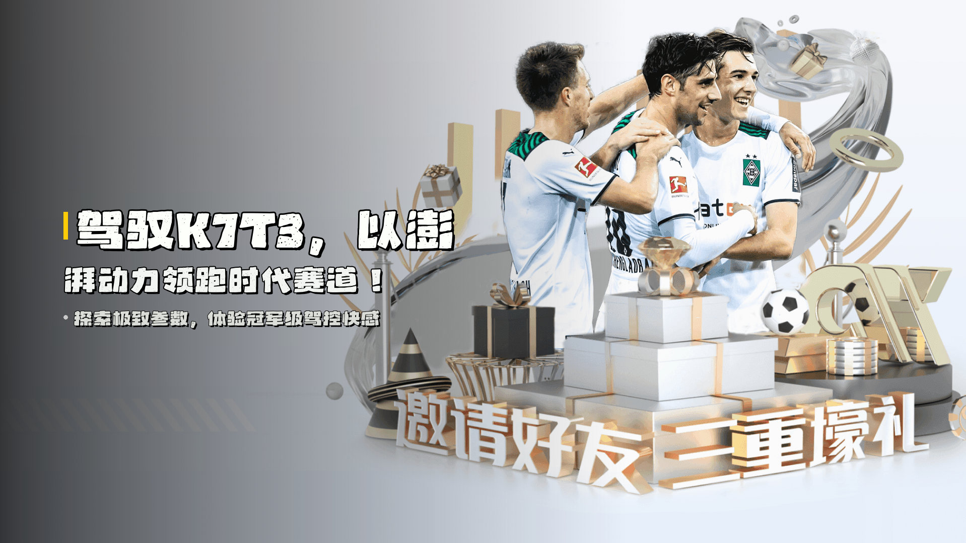 驾驭K7T3，以澎湃动力领跑时代赛道！